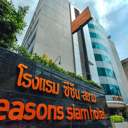 Seasons Siam Hotel Бангкок Экстерьер фото